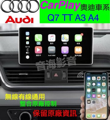 奧迪 TT Q7 A3 Car play iphone Android 連線 原廠主機 加裝 Carplay googl