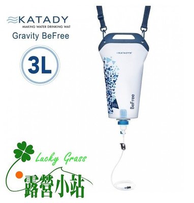 露營小站~【8020471】KATADYN GRAVITY BEFREE 重力濾水器3.0L