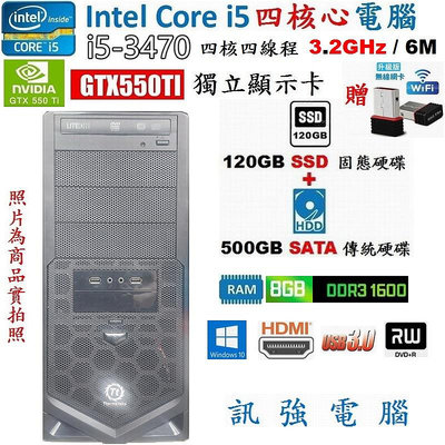 漂亮Core i5四核電腦主機【 120G SSD+傳統500G雙硬碟 】GTX550Ti獨立顯示卡、8GB記憶體、DVD燒錄機