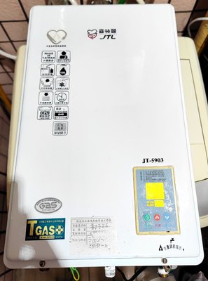 喜特麗JT-5903天然氣數位恆溫熱水器(13公升)