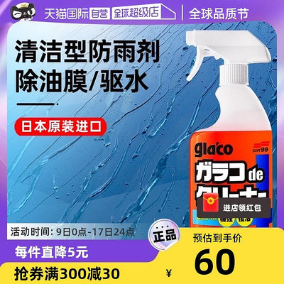【自營】SOFT99雨敵汽車玻璃清潔劑油膜凈驅水防雨劑鍍膜雨中噴劑-泡芙吃奶油