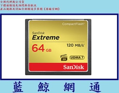 全新代理商公司貨@ SanDisk Extreme CF 64G 64GB 120M 記憶卡