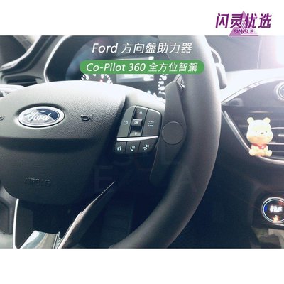 支架福特 Ford New Focus Kuga 方向盤助力器 Co-Pilot 360全方位智駕 自駕神器 手機支架【閃靈優選】