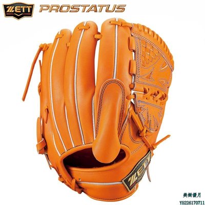 現貨熱銷-【九局棒球】日本原產捷多ZETT PROSTATUS 成人投手硬式棒球手套