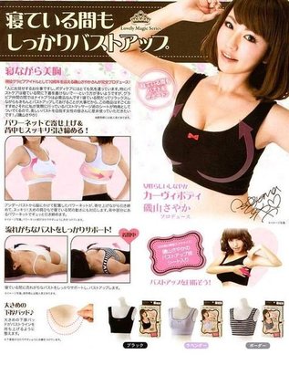 日本睡眠3D立體剪裁內衣魔術型調整型內衣胸部展現魅力乳溝、睡眠瘦身美胸豐胸內衣