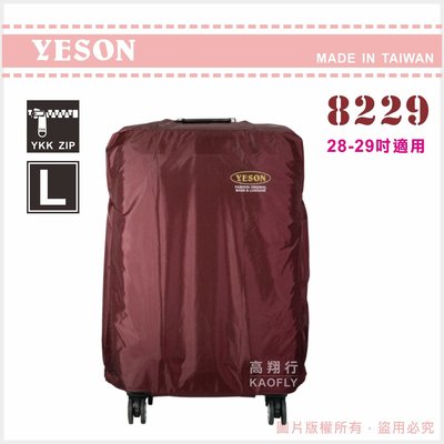 簡約時尚Q 【YESON 】旅遊用品 行李箱 旅行箱 防塵套 保護套 【L；適用28-29吋】8229 台灣製 紅色
