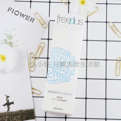 日本正品代購 cosme大賞 FreePlus 芙麗芳絲 胺基酸泡沫洗面乳100g 溫和保濕 深層清潔