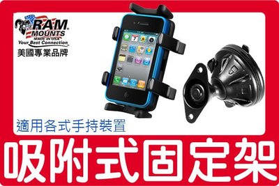 PaPa購【汽車專用】RAM MOUNT 吸附式固定架 強力吸附 衛星導航 車架 iphone 華為 小米 OPPO