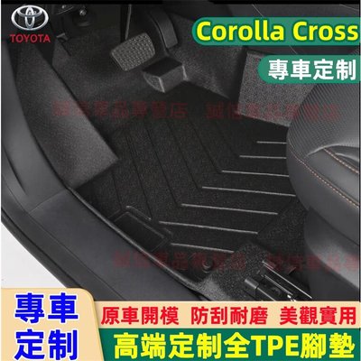豐田 Corolla Cross專用 TPE腳墊 5D立體腳踏墊 防水腳踏墊TOYOTA Corolla Cros森女孩汽配
