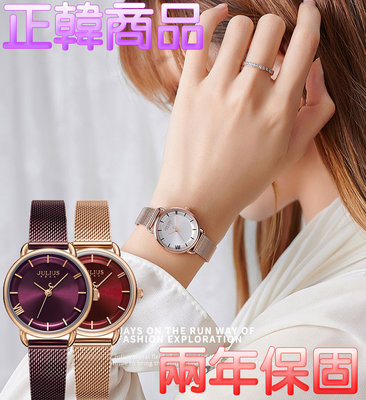 C&F 【JULIUS】韓國品牌 簡約太陽紋不鏽網米蘭網表 手錶 女錶 JA-1268