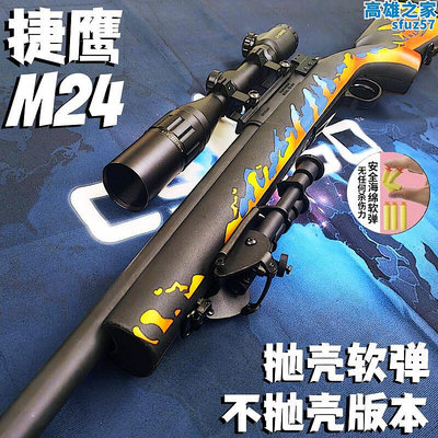 捷鷹m24新款狙擊戰場雞皮膚awm雷明頓msr拋殼尼龍拉栓
