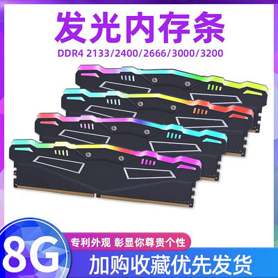 宏想DDR4 2666 2400 2133 3200桌機機記憶體8G發光rgb電腦32G 16G