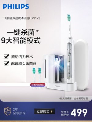 飛利浦電動牙刷HX9172成人男女充電聲波震動牙刷智能凈白清潔