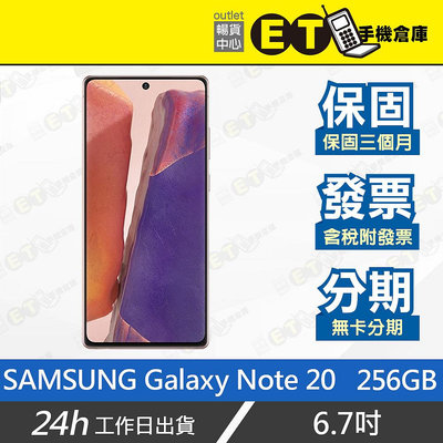 ET手機倉庫【福利品 SAMSUNG Galaxy Note 20 5G 8+256G】N9810（現貨、三星）附發票