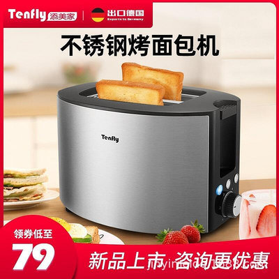 【快速出貨】Tenfly不鏽鋼烤麵包機家用早餐機小型吐司加熱麵包2片多士爐