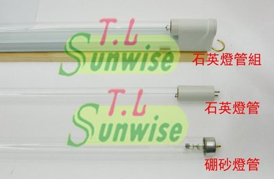 本標只賣燈管 : 台灣現貨 石英燈管 T8 20W 臭氧 + 紫外線殺菌燈管(長度和國內20W燈管不同 兩者不能通用)