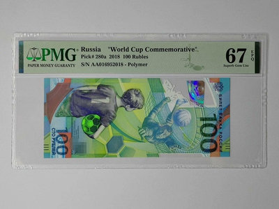 PMG67高分 發行年份尾2018 俄羅斯世界杯紀念鈔 塑料1475