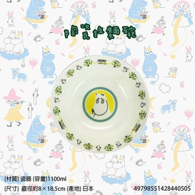 日本製 MOOMIN 嚕嚕米 小不點 陶瓷 拉麵碗 正版授權