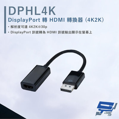 昌運監視器 HANWELL DPHL4K DisplayPort 轉HDMI轉換器 支援ATI多螢幕顯示