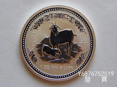 【鑒 寶】（外國錢幣） 澳大利亞生肖羊2003年1元大銀幣 1盎司999銀 XWW536