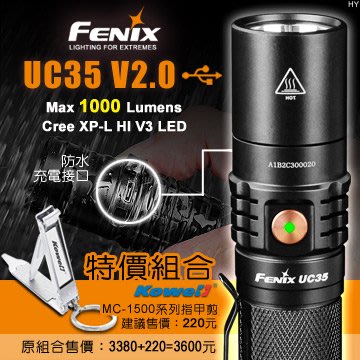【美德工具】免運費 FENIX 特價組合 UC35 V2.0戰術小直筒手電筒+Kowell MC-1500系列指甲剪*1