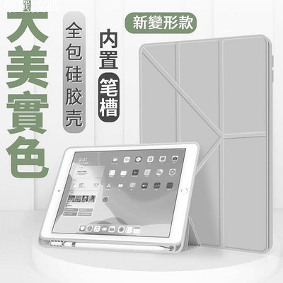 YMHW 大美實色變形 ipad 保護套 iPad 10 Pro 11 Air 5 4 10.9 mini－嚴選數碼