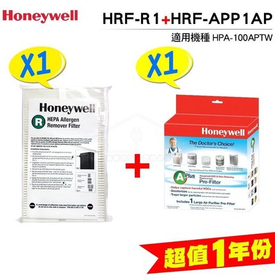 Honeywell HPA-100APTW 空氣清淨機【一年份】原廠濾網組 #內含HRF-R1 + HRF-APP1