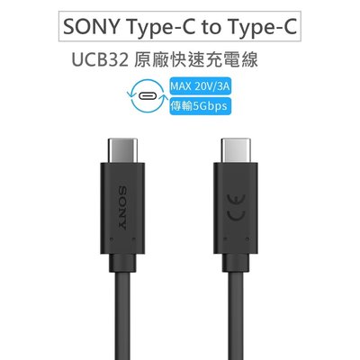 促銷SONY UCB32 雙Type-C(USB-C) USB3.1高速傳輸線/充電線 Xperia 5/xperia1