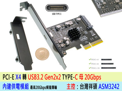 【附發票】PCIE X4 轉 TYPE-C 擴充卡 USB3.2 Gen2x2 20G 公司貨 ASM3242 一年保