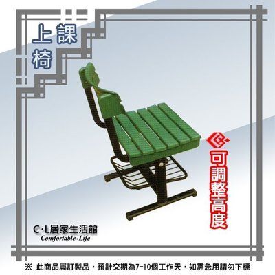 【C.L居家生活館】7-11 上課椅(高度可調整)/學生桌椅/補習桌椅