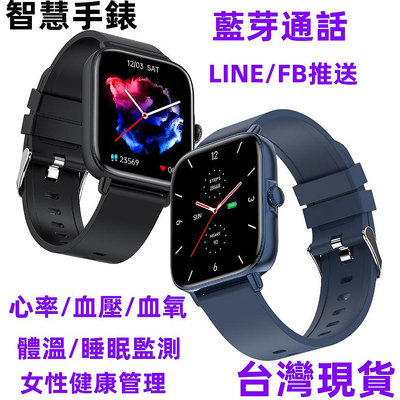 T46S智慧手錶⭐台灣現貨⭐運動手錶 健康管理手錶 藍芽智能手環 心率 血壓 手錶 運動手錶