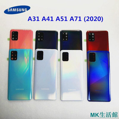 新品 適用於 Samsung Galaxy A31 A41 A51 A71 2020 電池後蓋外殼更換維修零件 + 相機玻璃鏡現貨 可開發票