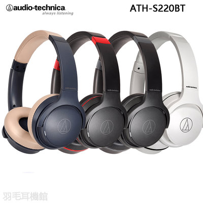 鐵三角 ATH-S220BT 無線藍牙耳罩式耳機 可當有線耳機使用 公司貨一年保固
