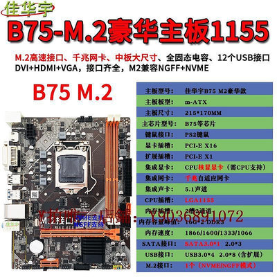 電腦主板 全新B75/H61臺式電腦主板CPU套裝1155針i3 3240 i5 3470 2400  i7