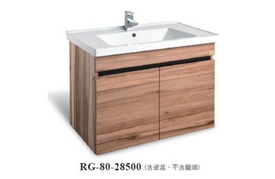 《E&amp;J網》Corins 柯林斯 RG-80 80公分長方型 雙門 大甘木 陶瓷面盆 浴櫃組 詢問另有優惠