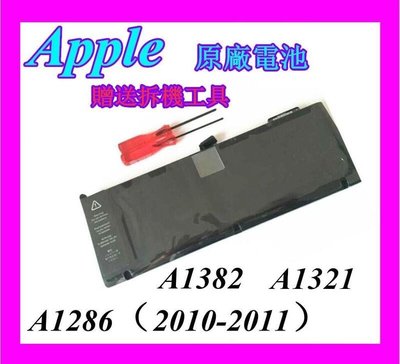 全新原廠電池 蘋果MacBookPro15 MC723 A1382 A1286 A1321 MC371筆記本電池