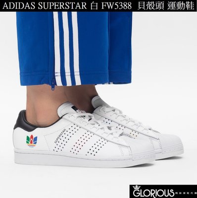 免運 Adidas SUPERSTAR 經典 復古 FW5387 白 黑尾 貝殼頭 板鞋【GLORIOUS代購】