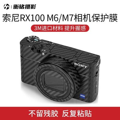 索尼黑卡6/7相機貼紙 RX100M6 M7機身全包保護膜碳纖維無痕貼膜