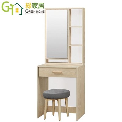 【綠家居】辛瑞斯 現代2尺開門式鏡台/化妝台(含化妝椅)