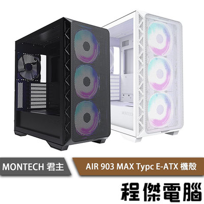 【MONTECH 君主】AIR 903 MAX Typc E-ATX 機殼-黑/白 實體店家『高雄程傑電腦』