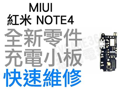 MIUI 紅米 NOTE 4 充電孔小板 充電小板 尾插機板 無法充電 專業維修【台中恐龍電玩】