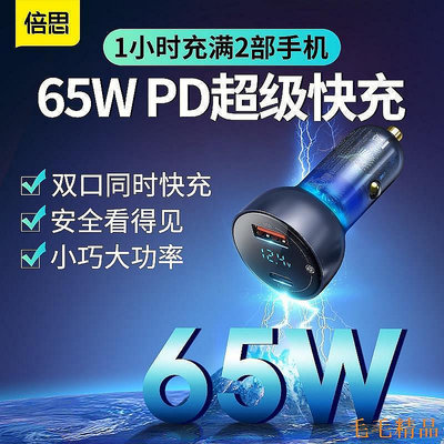 【Baseus倍思】酷顯 快充車用充電器 65W 數顯雙路 QC+PPS 快充 充電頭車充 迷你車載充電器 PD手機充電