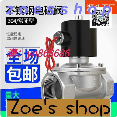 zoe-304不鏽鋼電磁開關閥 常閉2w水閥氣閥 220v24v6分dn15dn25