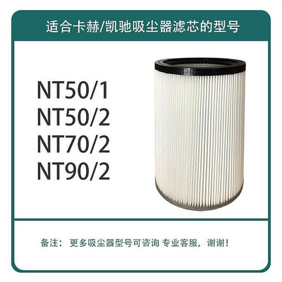 吸塵器配件德國卡赫凱馳NT50/2吸塵器配件海帕NT50/1濾芯NT70/2過濾器NT90/2