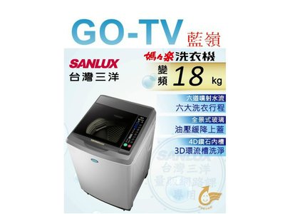 [GO-TV] SANLUX台灣三洋 18KG 變頻直立式洗衣機(SW-19DV10) 全區配送