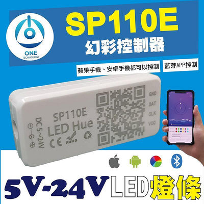 幻彩燈條SP110E APP幻彩控制器 led燈條 led燈帶 WS2811 WS2812B 5-24V