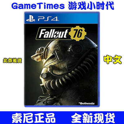 極致優品 PS4 游戲 輻射76 Fallout 76 中文 300周年紀念版 動力頭盔版 YX1438