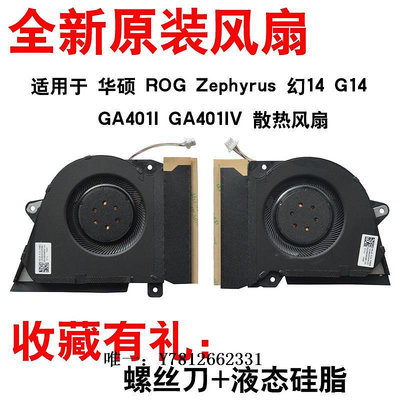 電腦零件全新Asus/華碩 ROG Zephyrus 幻14 G14 GA401I GA401IV 散熱風扇筆電配件