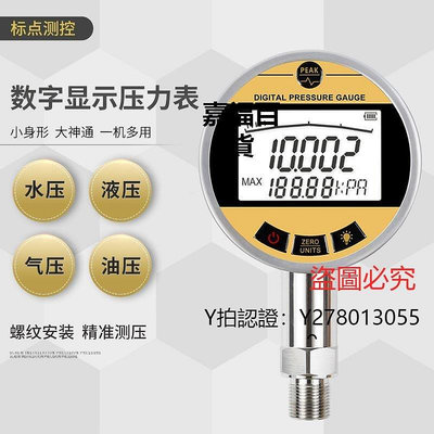 新款推薦 儀表不銹鋼精密數顯數字壓力表高精度智能水壓液壓耐震真空負壓電池表可開發票
