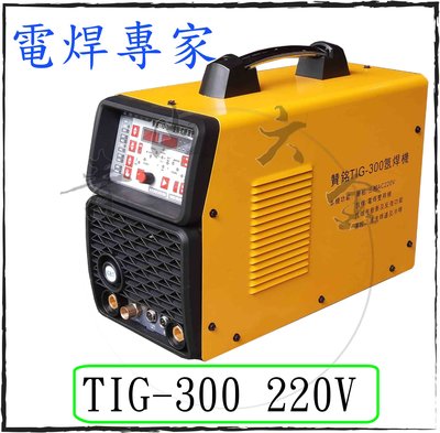 『青山六金』冷焊機 脈波 贊銘 TIG-300 氬焊機 變頻氬焊機 CO2焊機 焊條 電離子切割器 電焊機